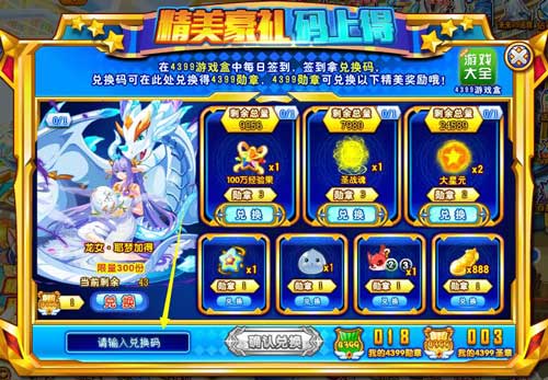 奥奇传说签到奖励