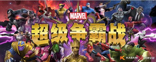 漫威：超级争霸战