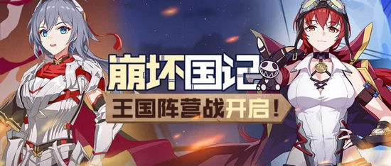 崩坏3崩坏国记
