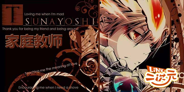 「Link·二次元」草草完结的《家庭教师》一部优秀的热血番