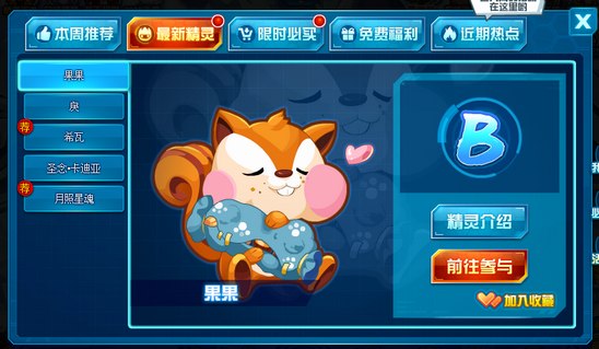 赛尔号欢度五一获取新称号，果果的坚果转移计划