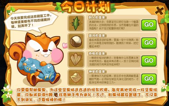 赛尔号欢度五一获取新称号，果果的坚果转移计划