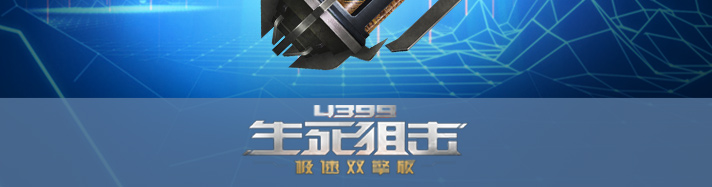 生死狙击强袭高爆