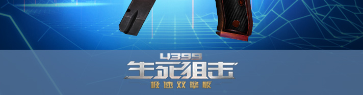 生死狙击CZ75焰火