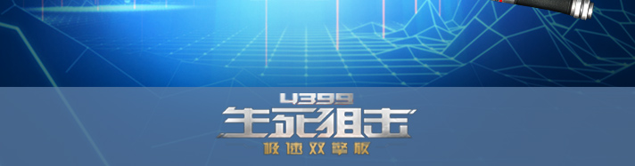 生死狙击绯红激光剑