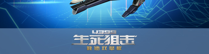 生死狙击弧电离子