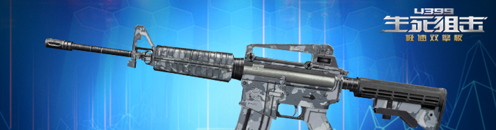 生死狙击m4a1雪地迷彩