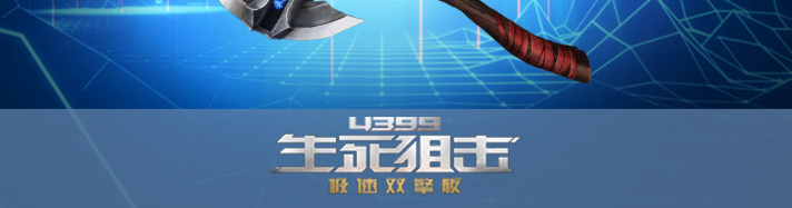 生死狙击巨像