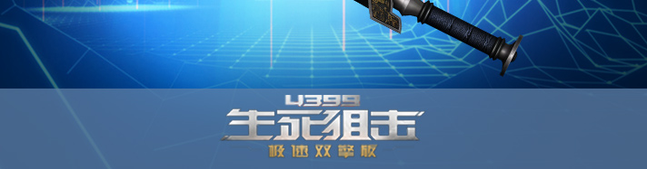 生死狙击双槽汉剑