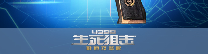 生死狙击特种沙鹰