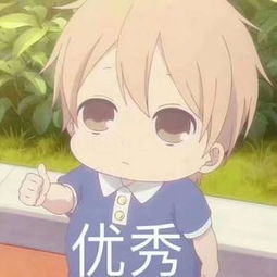 优秀