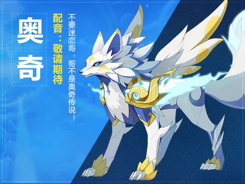 奥拉星奥奇