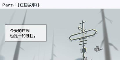 第五人格庄园故事 烤鱿鱼