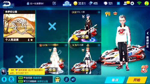 前期飞车