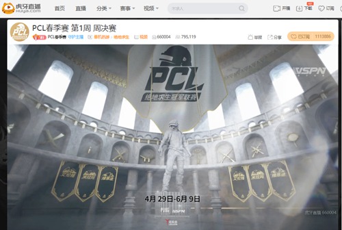 虎牙PCL