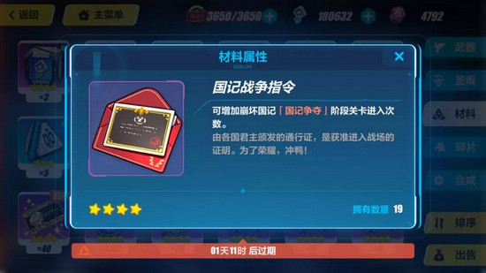 崩坏3崩坏国记攻略
