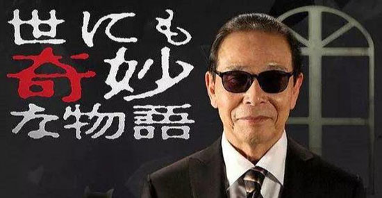 世界奇妙物语