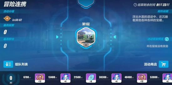 崩坏3遗迹迷踪