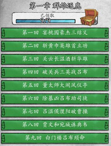 英雄爱三国