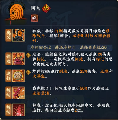 火影忍者OL手游阿飞