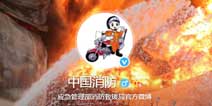 绝了！中国消防居然转发了这条微博，出乎意料