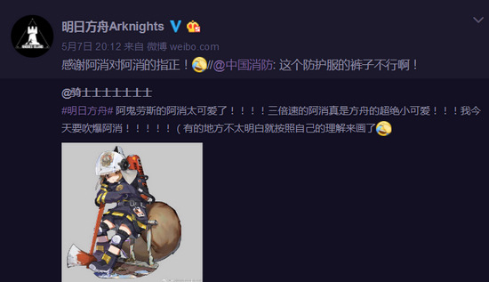 明日方舟阿消