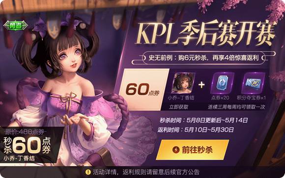 王者荣耀kpl福利