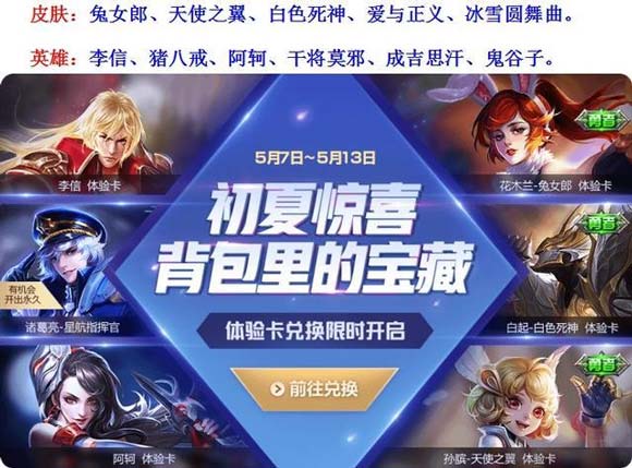 王者荣耀5月7日更新