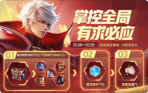 王者荣耀5月7日更新