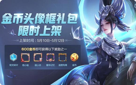 王者荣耀5月7日更新