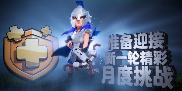 部落冲突月度挑战更新 角斗士女皇皮肤解锁