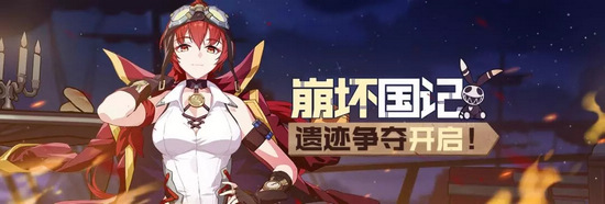 崩坏3崩坏国记第二阶段