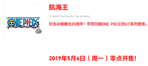 海贼王联动UT
