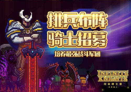 闪击骑士团