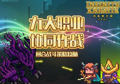 闪击骑士团
