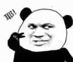 耶