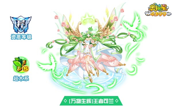 奥拉星万物生辉王者可兰