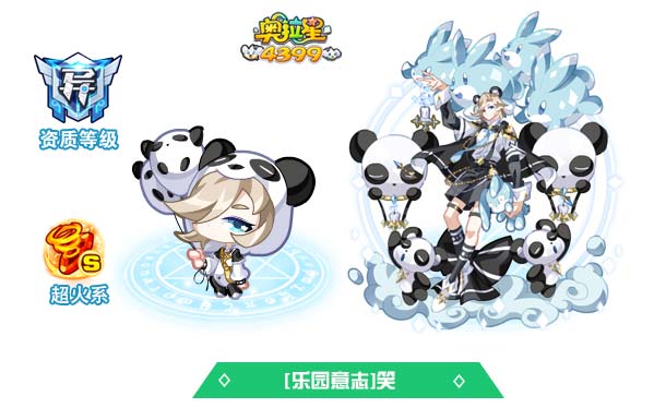 奥拉星乐园意志笑
