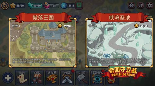 帝国守卫战