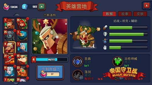帝国守卫战