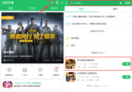 和平精英下载