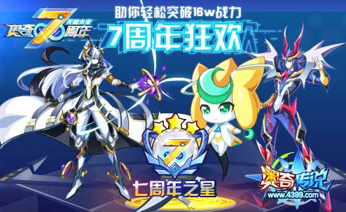 奥奇传说5.10更新 神暗末炎钻石进化