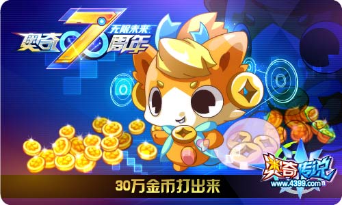 奥奇传说5.10更新 神暗末炎钻石进化