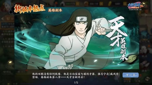 火影忍者ol手游宁次疾风传
