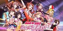 次世代少女乐队企划《BanG Dream!少女乐团派对!》