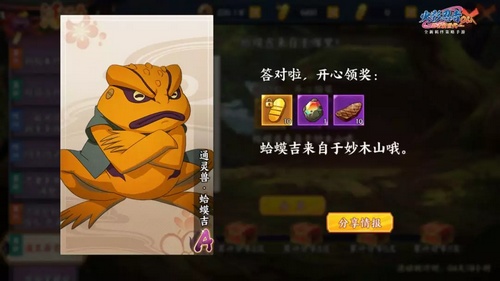 火影忍者ol手游通灵兽