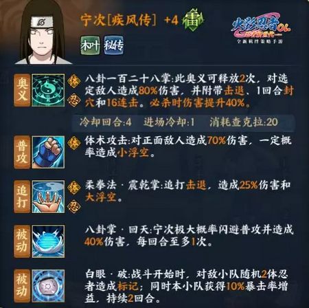 火影忍者ol手游宁次疾风传