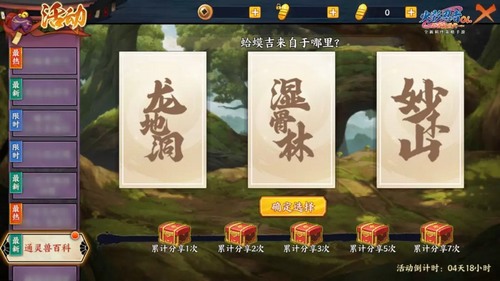 火影忍者ol手游通灵兽问答百科