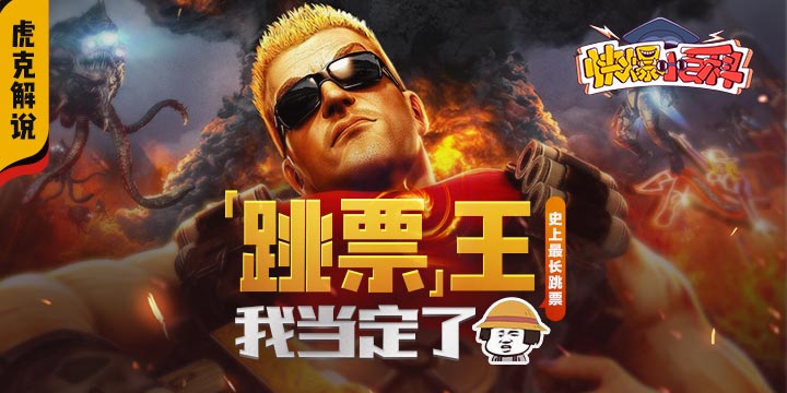 「快爆小百科」— 跳票