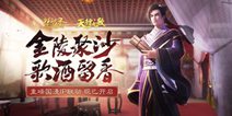 一梦江湖手游5月10日更新公告 第四届名剑天下豪情归来